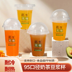 Disposable Milk Tea Cups with Lids, Food-Grade Sealing Machine-Specific Plastic Soy Milk Cups for Stalls, 95 Caliber, Sealable
