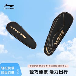 Authentic Li-Ning Badminton Racket Bag 2025 New Model Shoulder Bag Handbag Large Capacity 2-Pack Badminton Racket Cover