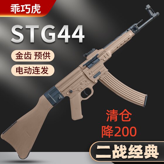
Clearance well-behaved tiger STG44 nylon alloy electric burst World War II props adult assault toy gun launcher