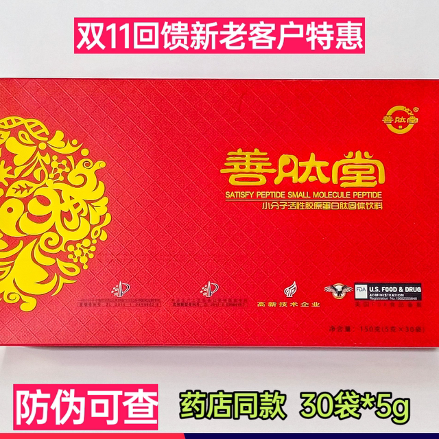 Shantoutang small molecule active peptide collagen peptide is authentic and guaranteed to be anti-counterfeiting and can be checked