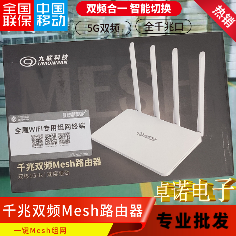 CHINA MOBILE JIULIAN UM002 ü ⰡƮ  1200M    MESH Ʈŷ  5G  ü -