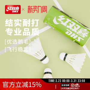 
Hongshuangxi official flagship store Badminton 3/6/12 is stable and stable, and is not easy to break goose feather composite cork