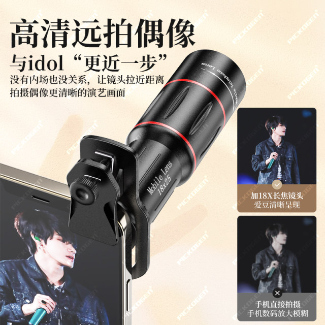 Mobile phone telephoto lens 18 times telescope concert shooting ...