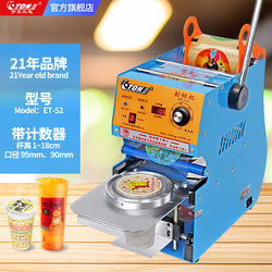 Eternal Eton Manual Sealing Machine S2 Meter Cup Digital Display Commercial Sealing Cup 17cm Hand-Pressed Milk Tea Cup Sealing Machine