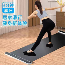 Sliding Mat Fitness Home Leg Trainer Sliding Board Slimming Leg Tool Speed Skating Training Charm Mat Sports Equipment