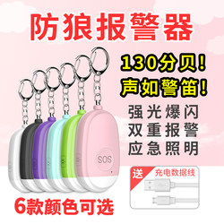 Anti-Wolf Self-Defense Device for Female Students, Self-Defense Alarm, Outdoor Distress Call Device, Portable Anti-Pervert Defense Device