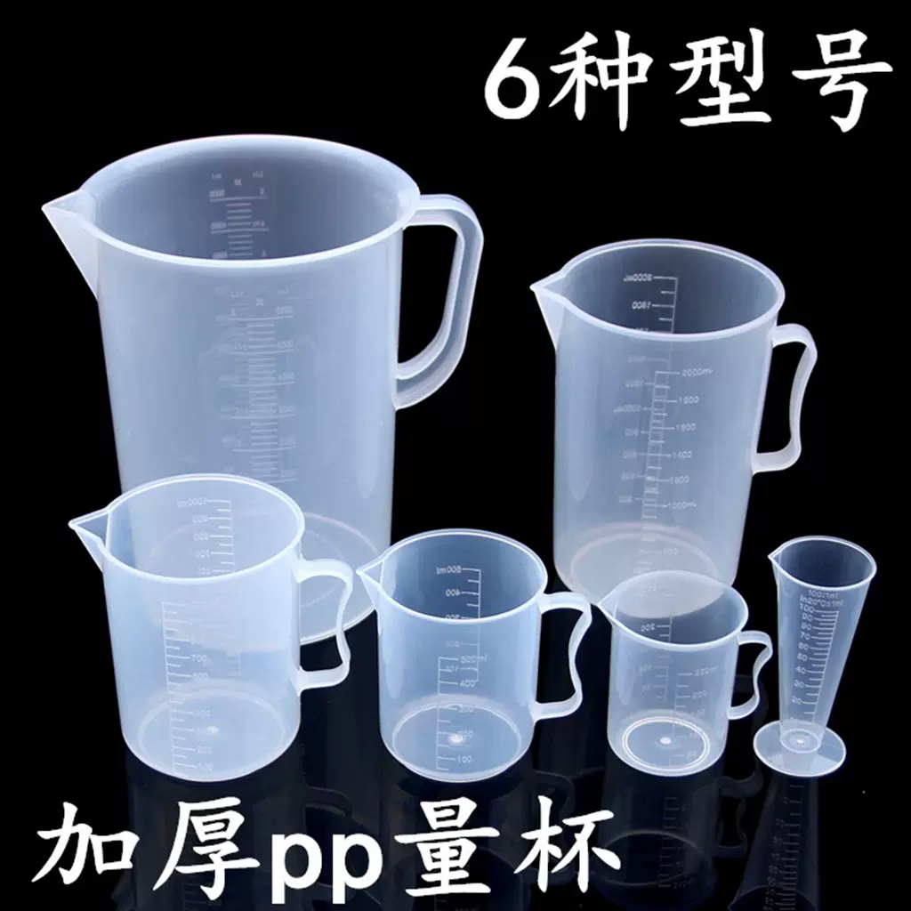 量杯加厚带刻度的塑料透明100ml500ml1000ml5000ml厨房烘焙工具-Taobao