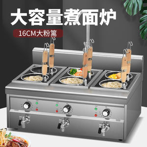 Putting -up noodle furnace commercial furnace furnace increases six -hole noodle machine spicy hot hot hot pink hot powder hot boiled soup powder furnace
