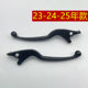 
Suitable for Longjia Victoria 150i 250 300 front and rear brake horn handle 23-24-25
