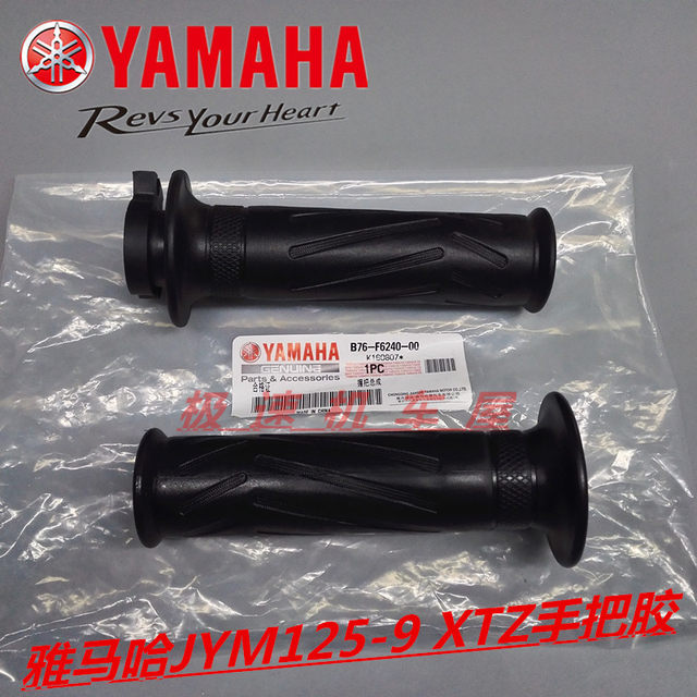 Construction of Yamaha off-road JYM125-9 XTZ125 original handlebar rubber grip rubber sleeve fuel door rubber