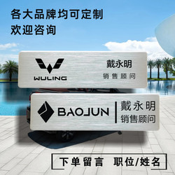 New Baojun Car Badge, Work Number Plate, Wuling Badge, Metal Stainless Steel Magnetic Pin, Car Badge