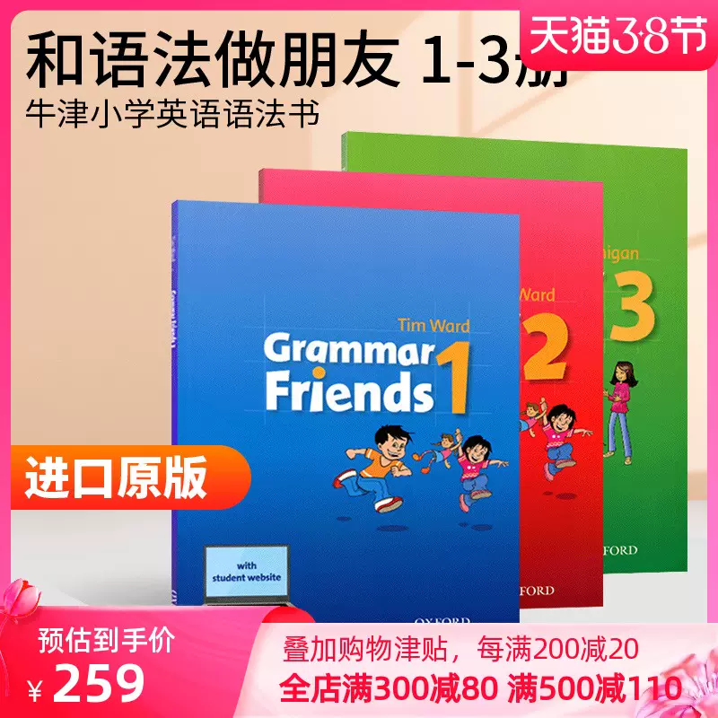 英文原版oxford Grammar Friends 1 3冊牛津小學英語文法書和語法做朋友涵蓋劍橋幼兒英語考試語法寒暑假短期語法課程含軟體