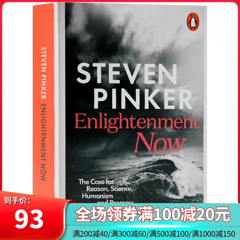 英文原版enlightenment Now 当下的启蒙史蒂芬平克steven Pinker 比尔盖茨推荐理性科学人文主义和人类进步史诗进口英语书