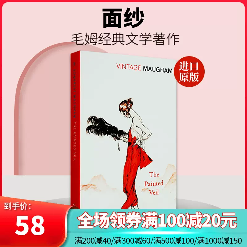 英文原版the Painted Veil 面紗經典文學著作毛姆作品英文版進口英語小說書可搭月亮與六便士 Taobao