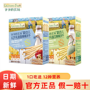 
Grandpa’s farm infant A2 milk wheat fragrant stick finger biscuit baby children snack teeth grinding charcoal stick