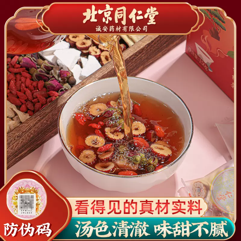 北京同仁堂紅糖薑茶水塊生理期宮寒非調理氣血生薑紅棗桂圓枸杞茶 Taobao