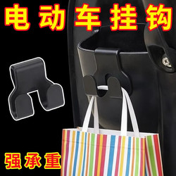 New Electric Vehicle Storage Box Hook, Delivery Rider Helmet Storage Hook, Motorcycle Hanging Hook, Useful Item Hanging Hook