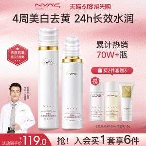 Nias Jasmine Whitening Water Emulsion Set Skin Care Products Oil Control Light Sensing Student Dry Moisturizing Moisturizing Brightening Anti-Yellowing