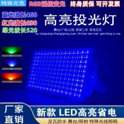 Ant Shuomei Led Floodlight Red Blue Green Variable Light Purple Waterproof Spotlight Super Bright Blue Light Stage Light Garden Lighting