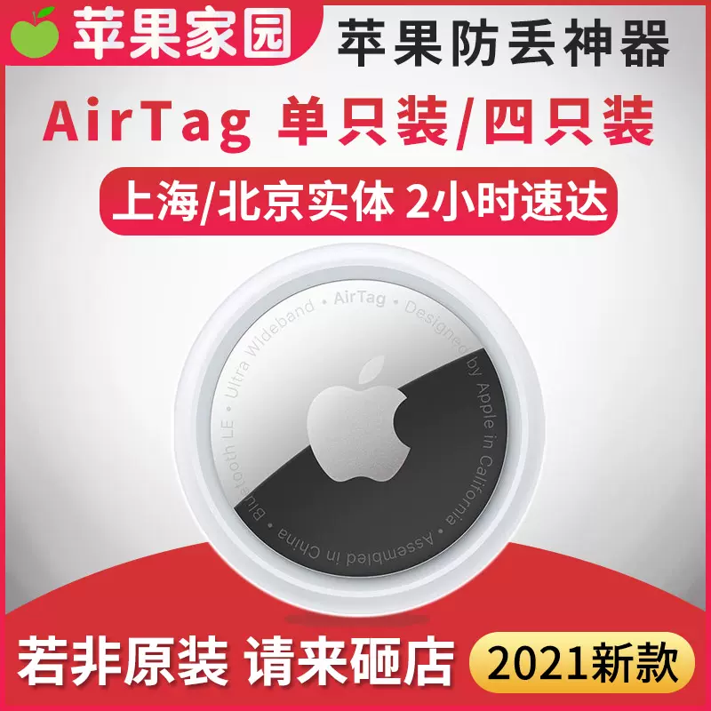 Apple/苹果2021新品AirTag防丢追踪器单个装四个装国行正品原装-Taobao