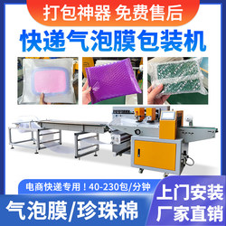 Fully Automatic Bubble Film Packaging Machine, Pearl Cotton Pearlescent Film E-Commerce Express Bag Packing Machine, Automatic Pillow-Type Packaging Machine