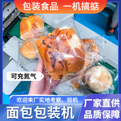 Fully Automatic Bread Packaging Machine Pillow-Type Packaging Machine Cake Steamed Bun Bagging Machine Food Nitrogen Filling Packaging Machinery