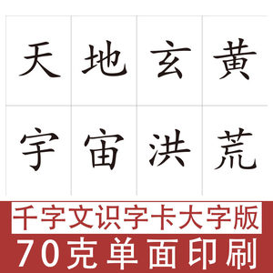 
Thousand-character large-character card Chinese culture literacy card baby portable a4 size 8-character card can be cut