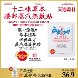 Dragon and Tiger Twelve Flavors Herbal Waist Patch Steam Hot Compression Type Elastic Bandage Surrounding Design Waist Special Official Authentic Product
