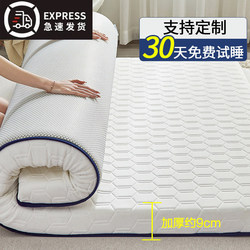 Latex Mattress Topper for Home Use, Thickened for Dormitory Students, Single Tatami Mat, Sponge Mattress, Special for Rental Housing