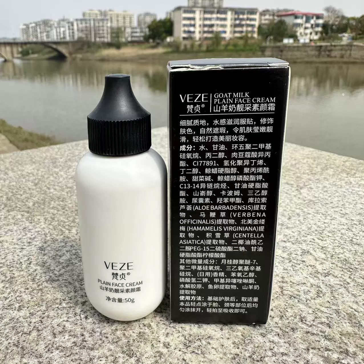 梵贞山羊奶靓采素颜霜隔离霜妆前打底保湿遮瑕滋润提亮肤色懒人霜