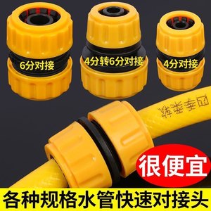 Family 4 minutes, 6 minutes, 1 -inch water pipe repair joint extended car washing water gun hose connection accessories fast connection connection