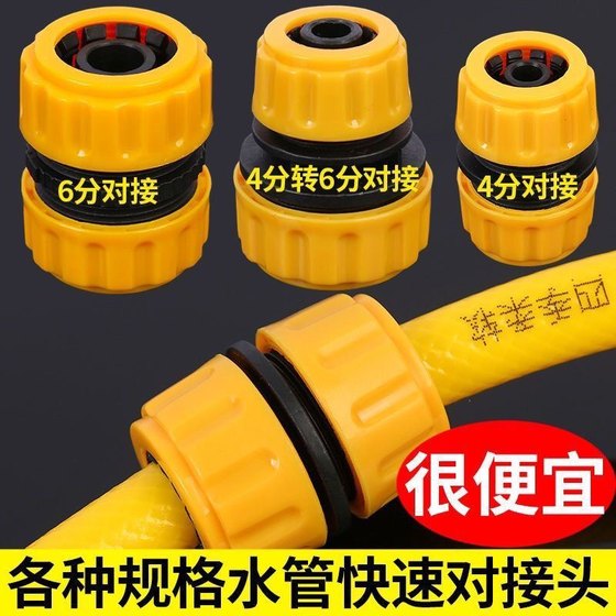Family 4 minutes, 6 minutes, 1 -inch water pipe repair joint extended car washing water gun hose connection accessories fast connection connection