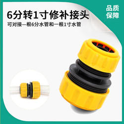Water Pipe Connector Adapter Non-Universal 6-Point to 1inch-Point Hose Repair Quick Adapter Car Wash Machine Accessories