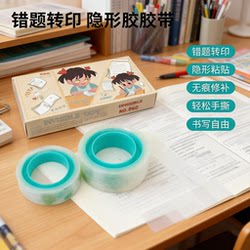 Traceless Invisible Tape, Textbook Repair Tape, Writable Error Correction Transfer Tape, Multifunctional Invisible Stationery Tape