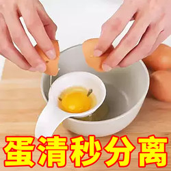 New Creative Kitchen Egg White Separator, Egg Yolk Separator for Home Use, Prevents the Egg Liquid from Getting Stuck on the Bowl Edge
