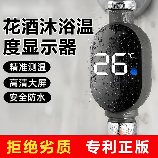 Shower external LED display water temperature display accessories baby bath water thermometer