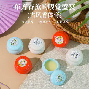 
Ancient style national trend solid scent of gardenia lasting fragrance fresh portable light fragrance applied to students' fragrance cream