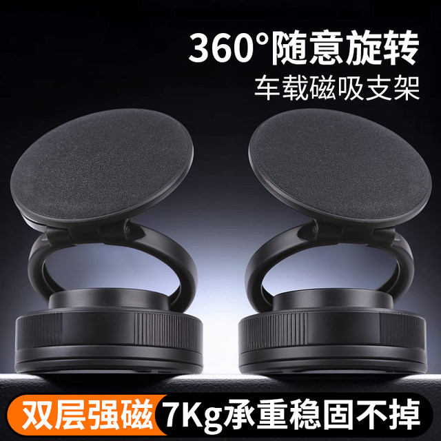 New magnetically absorbed vehicle mobile phone stand vacuum adsorption instrument table car universal desktop multi-function navigation stand