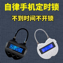 Stop Using Your Phone, Stop Playing Games, Timer Lock, Self-Discipline Timer Lock, Smart Timer Lock, Self-Discipline Tool, Study Time Management Lock