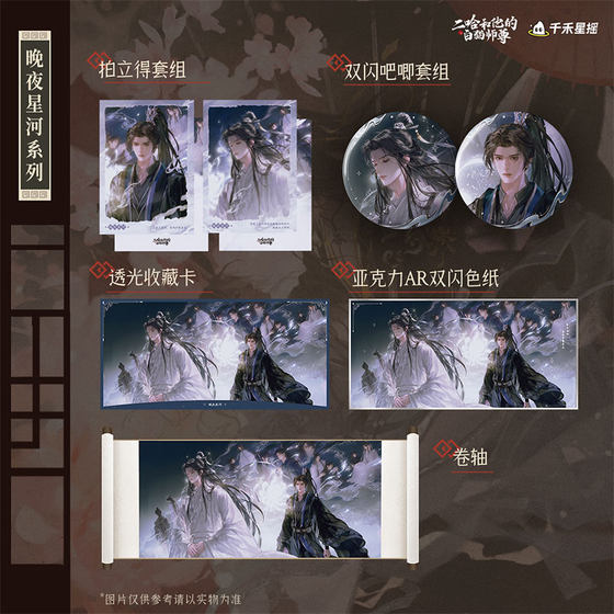 Erha and his white cat master, the night of love in the stars, the flow of gold at night, the establishment of color paper bars and laser tickets