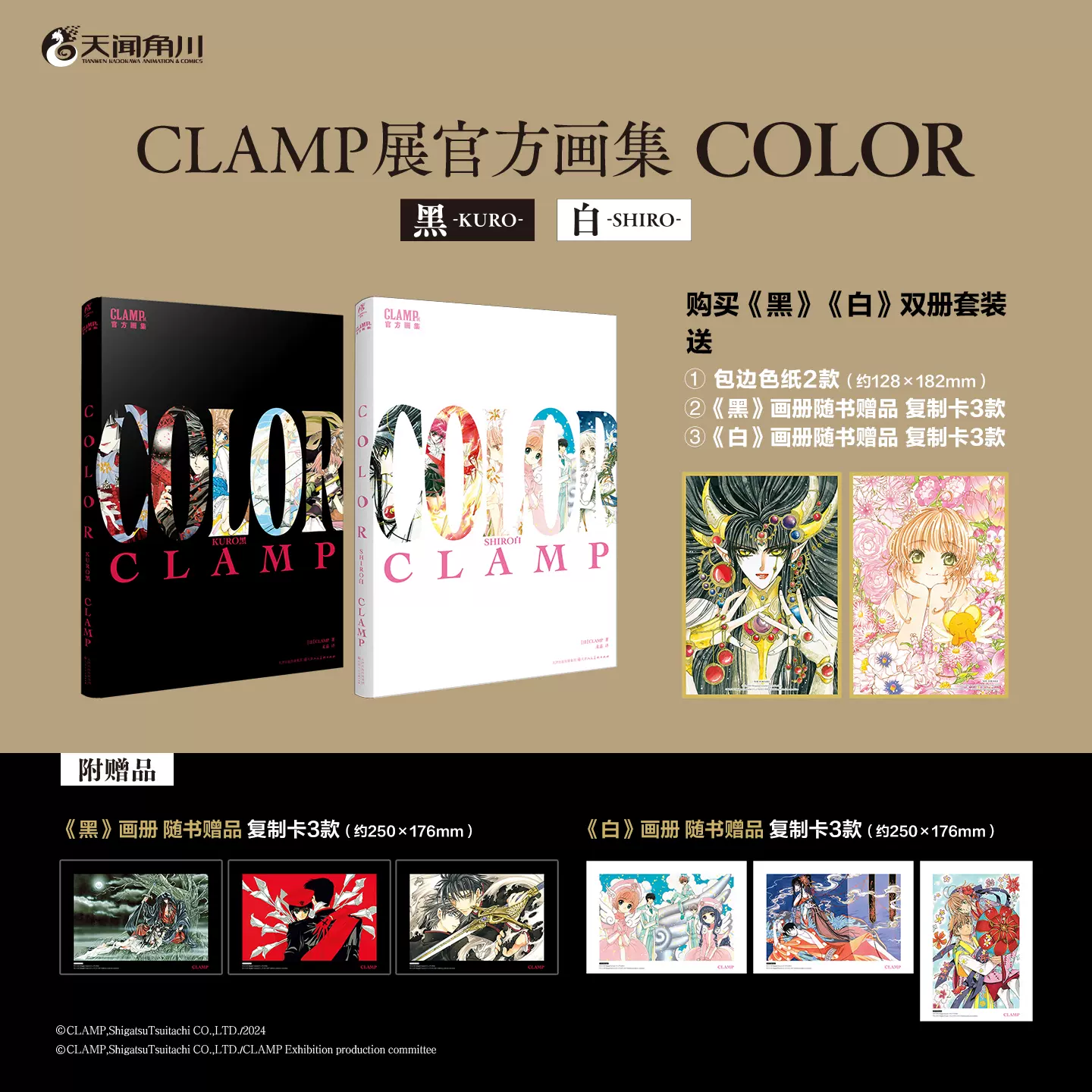 新品未開封 CLAMP展 公式画集 2冊セット COLOR KURO SHIRO CLAMP展公式画集 COLOR SHIRO | CLAMP |本 | 通販 | Amazon