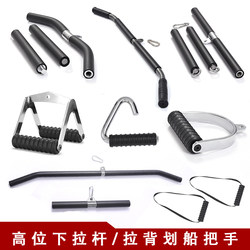 High Pull-Down Bar Home Fitness Equipment Gantry Accessories Back Rowing Handle Back Training Press-Down Bar