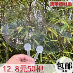 Children's Day Blank Transparent Fan Kindergarten DIY Handmade Creative Painting Plastic Fan 910 School Gift Round Fan