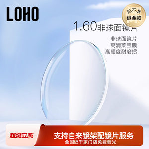 
[Same Model in the Mall] LOHO High Astigmatism Customized Mirror Laibao Film Customized Film Blue Eyebrow Anti-Blue Light 1.74 Ultra Thin