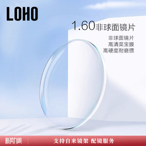 
[Same Model in the Mall] LOHO High Astigmatism Customized Mirror Laibao Film Customized Film Blue Eyebrow Anti-Blue Light 1.74 Ultra Thin