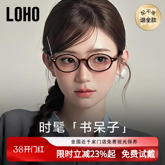 LOHO oval small frame miu series nerd glasses ultra-light anti-blue light sheet eye frame can be equipped with myopia lenses