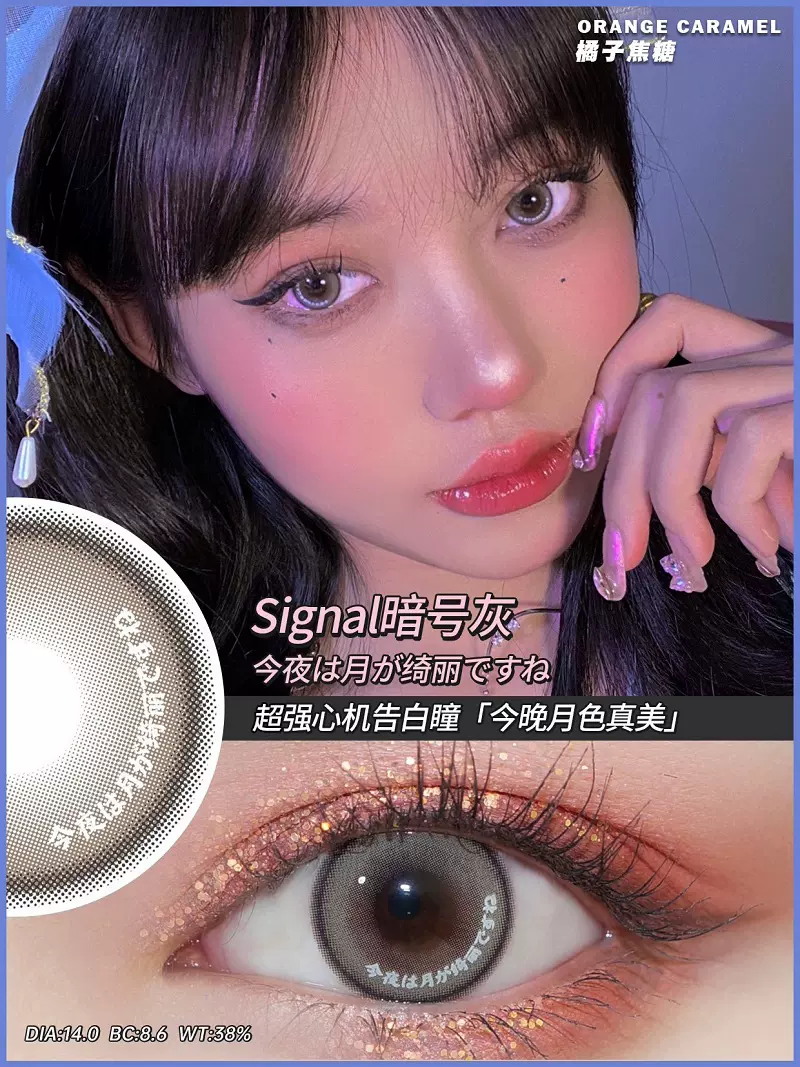 Orangecaramel日本心机告白美瞳橘子焦糖暗号巧棕灰女隐形眼镜