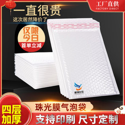 Pearlescent Film Bubble Envelope Bag, Thickeneded Express Bag, Shock-Proof and Drop-Proof Foam Packaging, Self-Sealing Bag for Clothes and Books