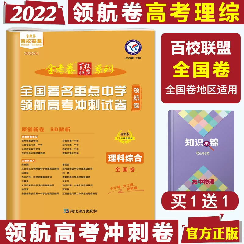 22版高考金考卷百校联盟领航卷理科综合全国1一卷