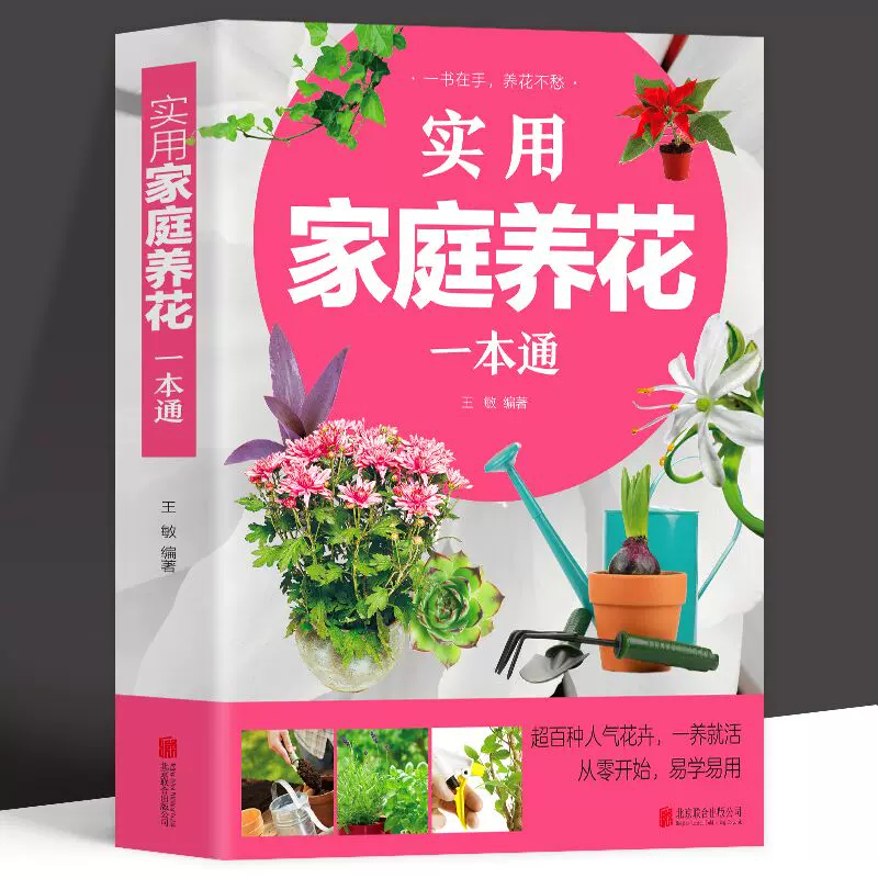 銅版紙正版多肉植物完全圖鑑易學易懂多肉植物彩色全圖鑑多肉植物